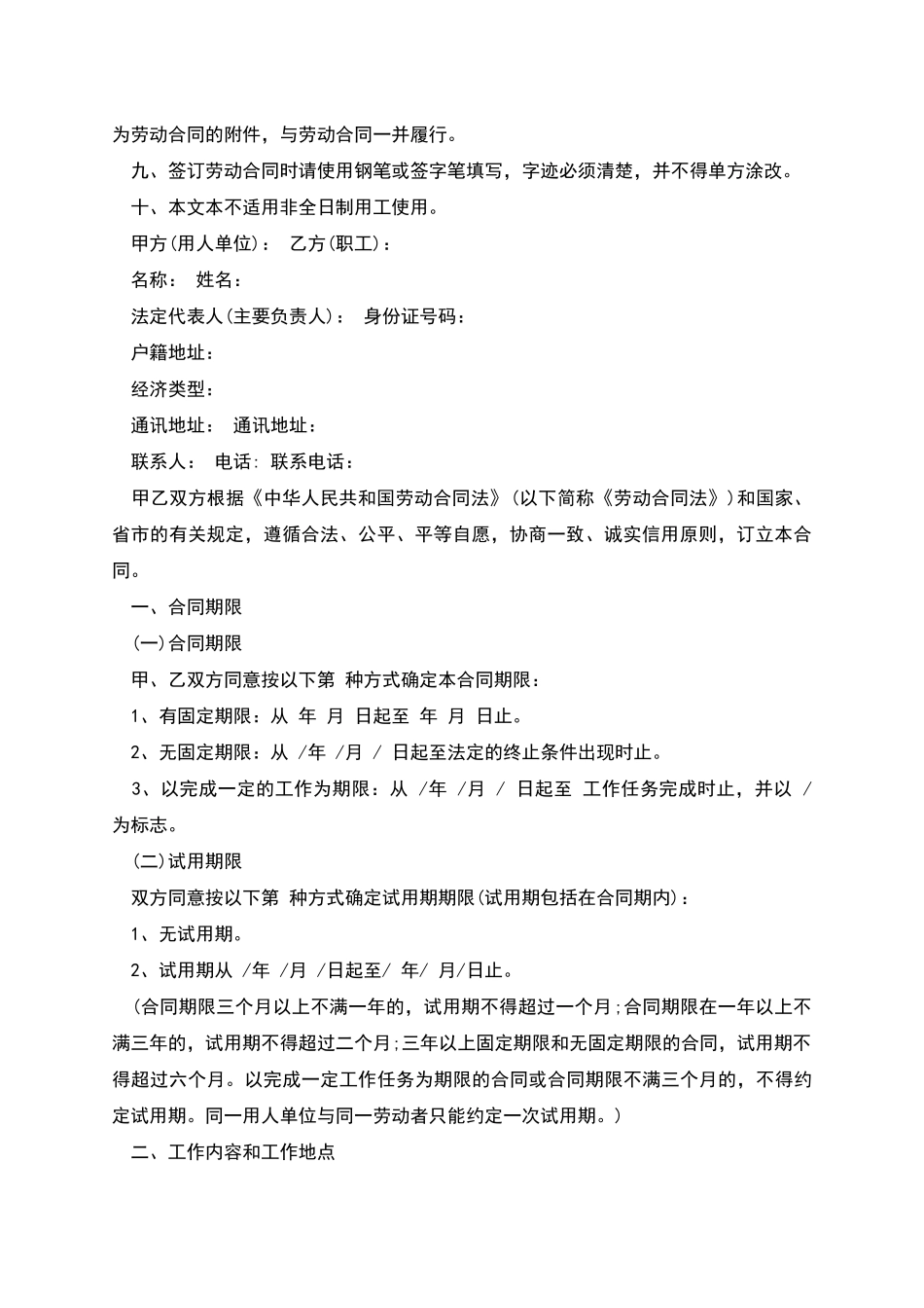 广州市劳动合同范本_第2页