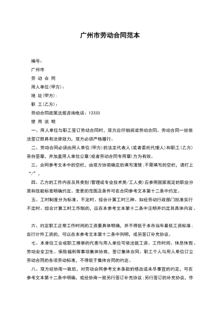 广州市劳动合同范本
