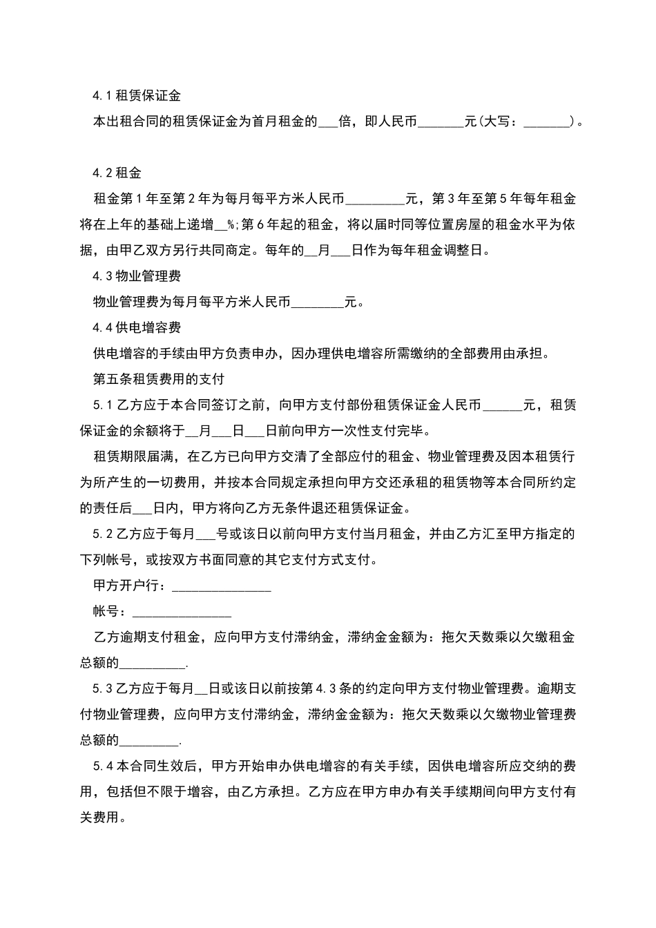 广州市厂房租赁合同_第2页