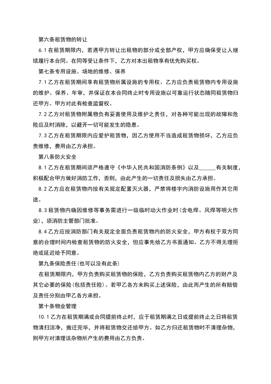 广州市厂房租赁合同_第3页