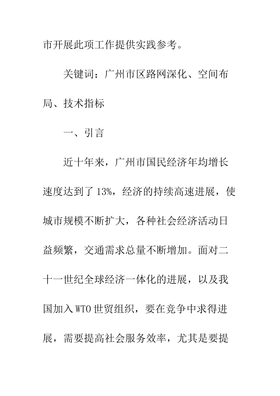 广州市区道路网络深化规划-1_第2页