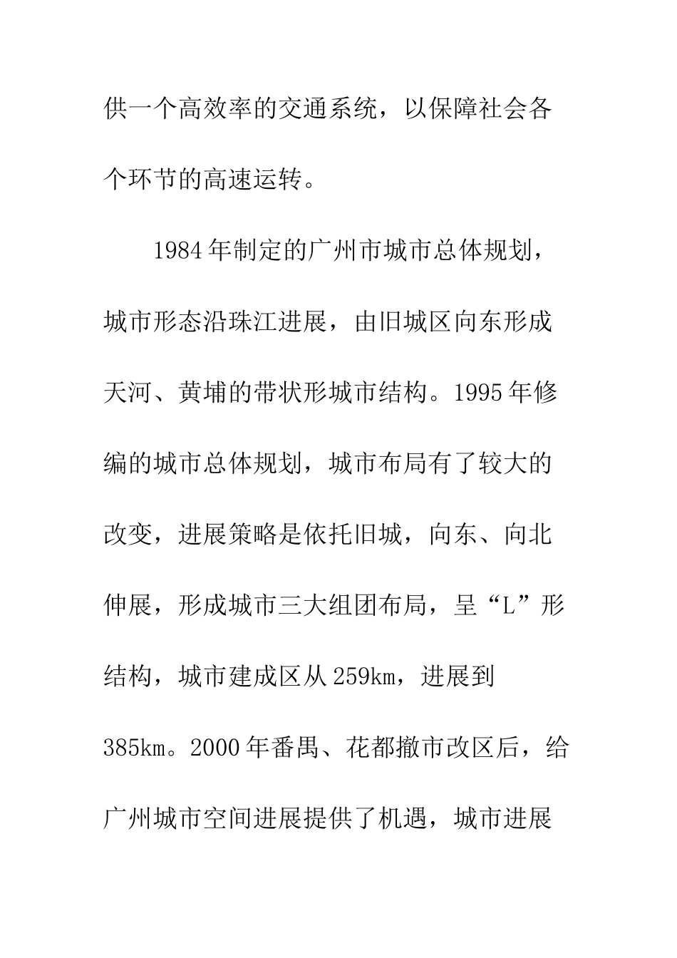 广州市区道路网络深化规划-1_第3页