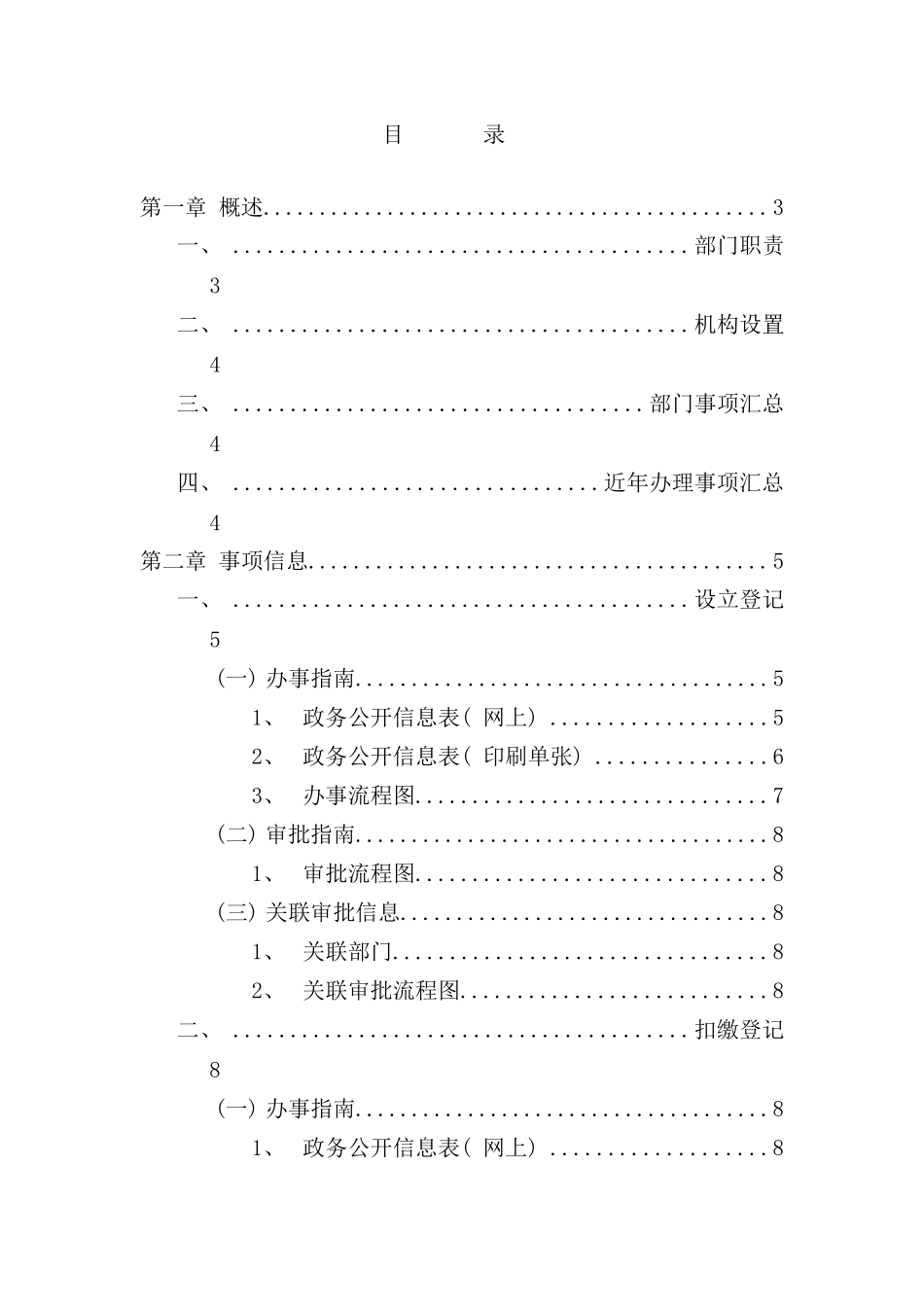 广州市地税局政务服务工作手册基础信息部分_第3页