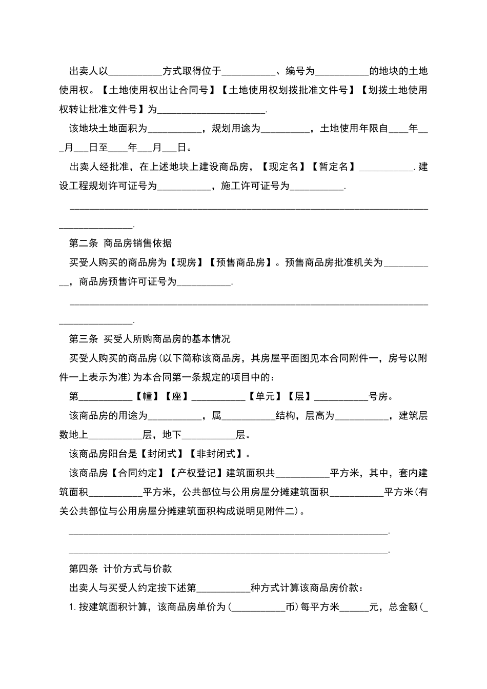 广州市商品房买卖合同书_第2页
