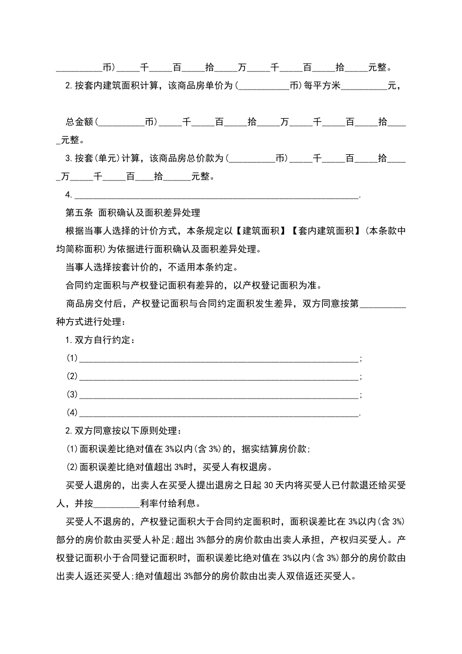 广州市商品房买卖合同书_第3页
