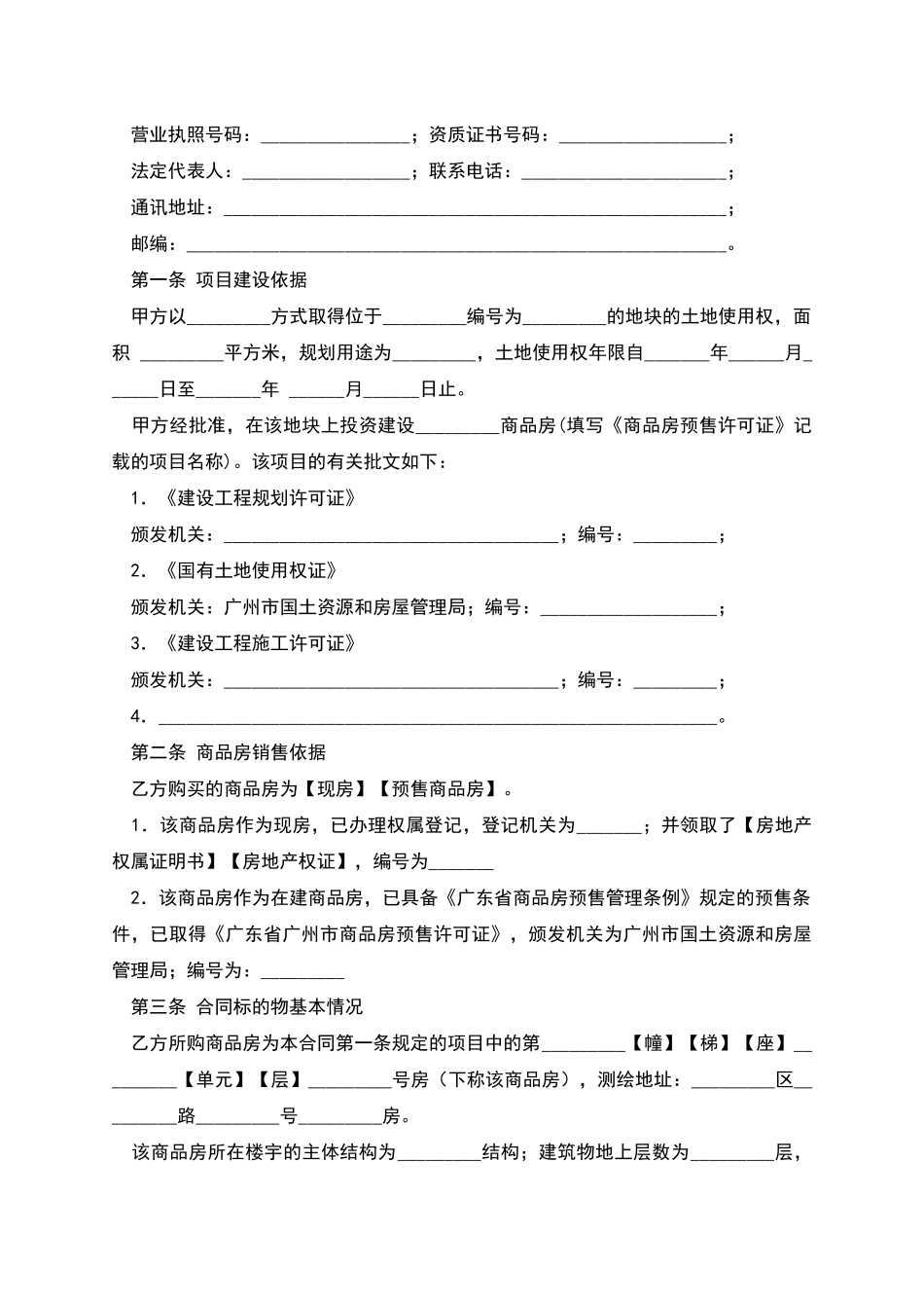 广州市商品房买卖合同_第2页