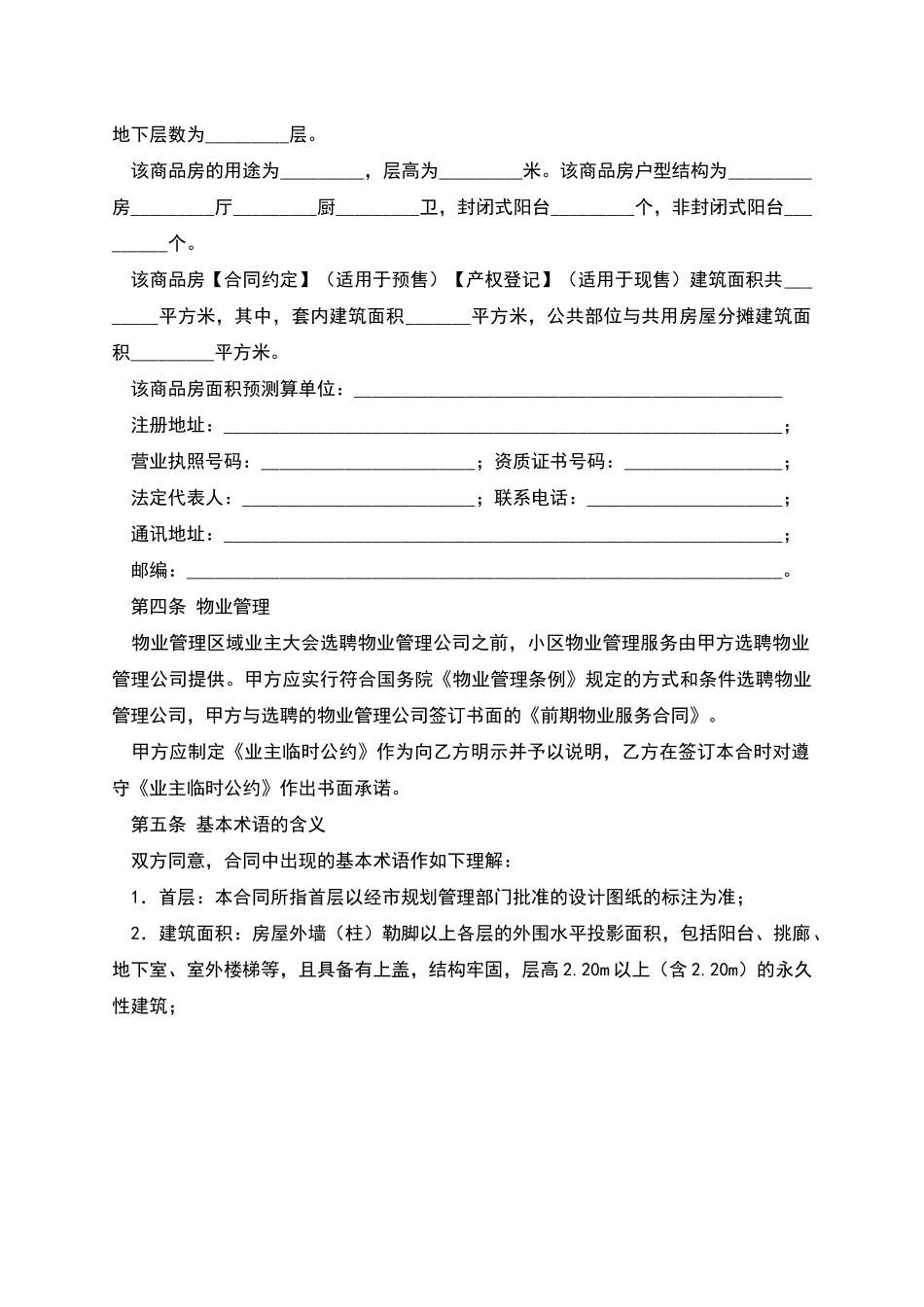 广州市商品房买卖合同_第3页
