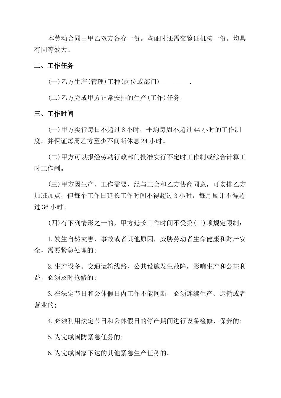 广州市劳动合同范本模板_第2页