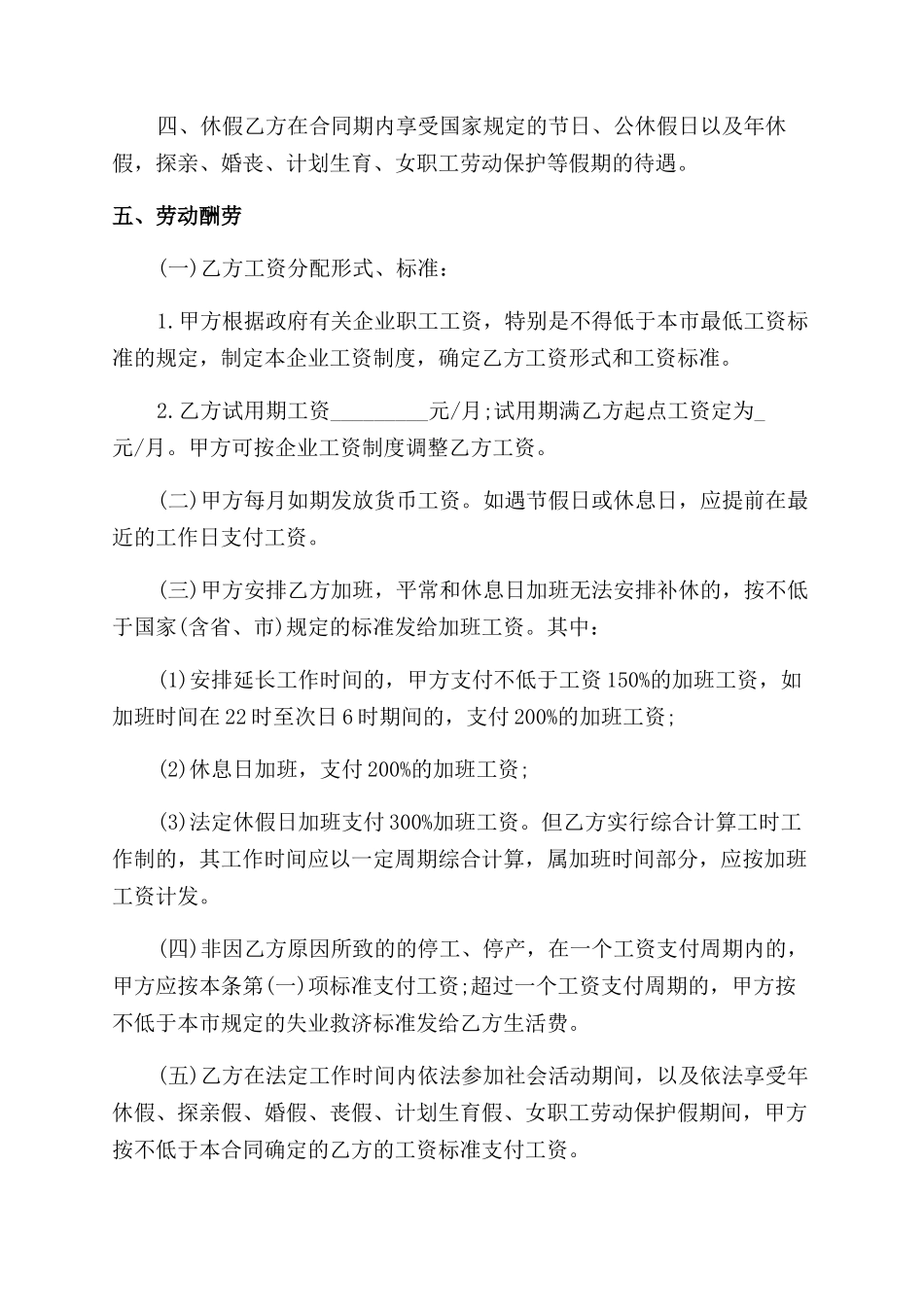 广州市劳动合同范本模板_第3页