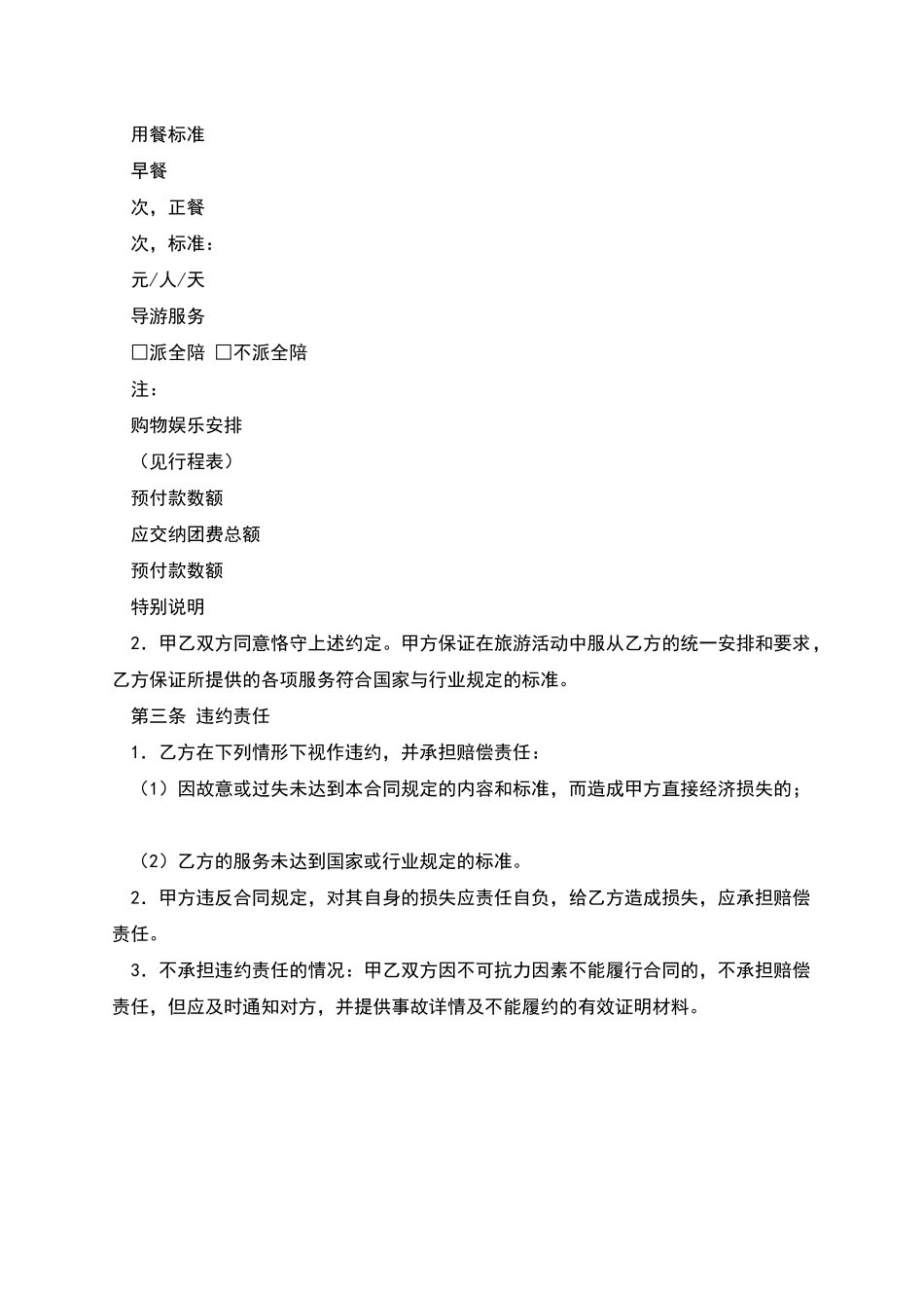 广州市国内旅游合同_第2页