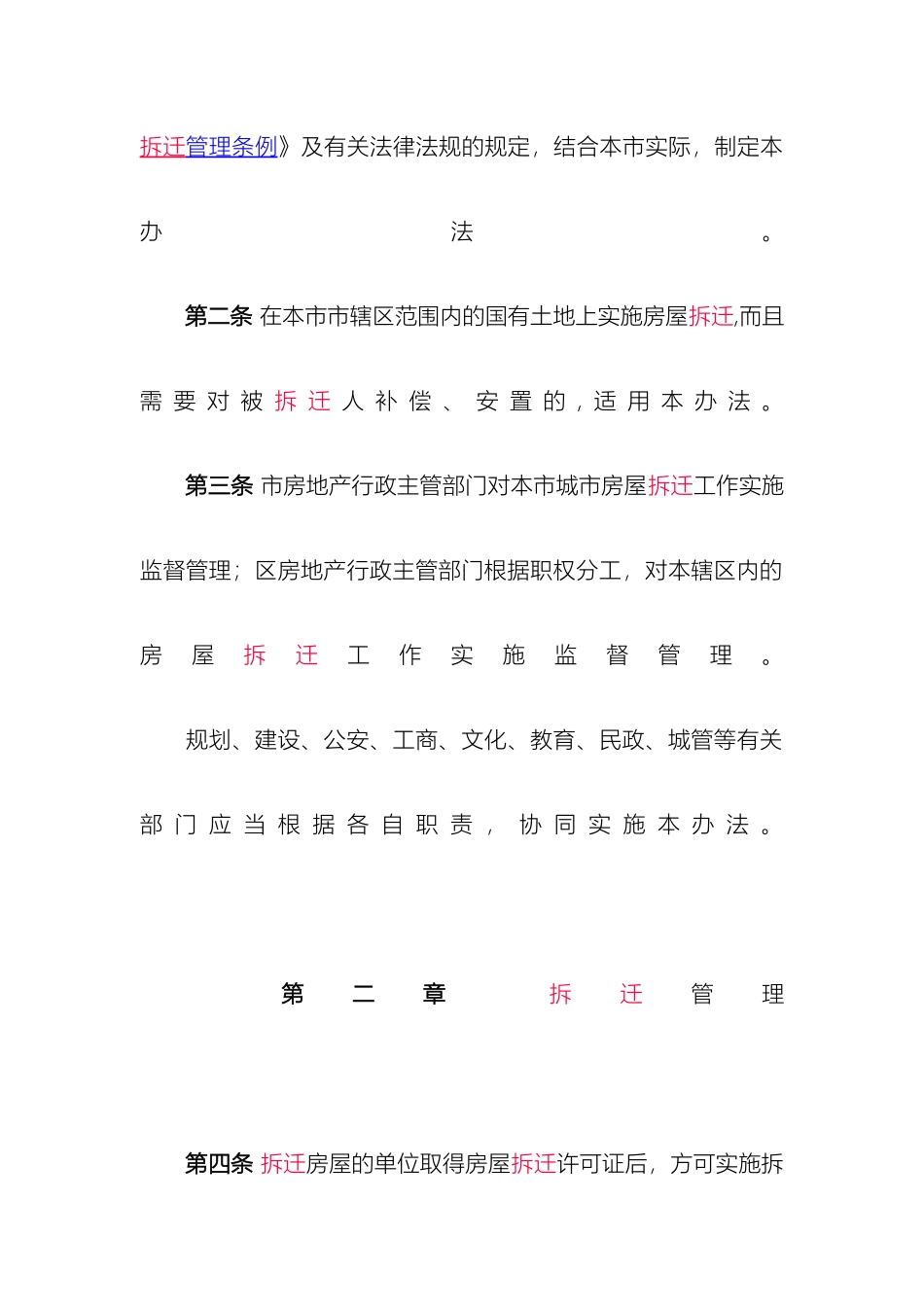 广州市城市房屋拆迁管理办法_第3页