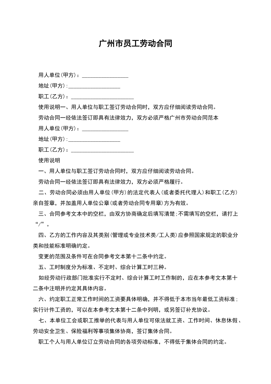 广州市员工劳动合同_第1页