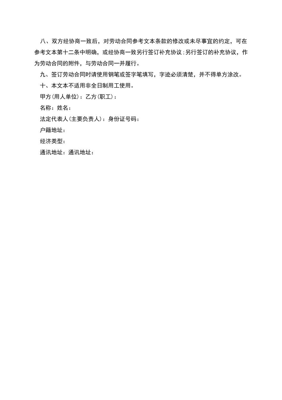 广州市员工劳动合同_第2页