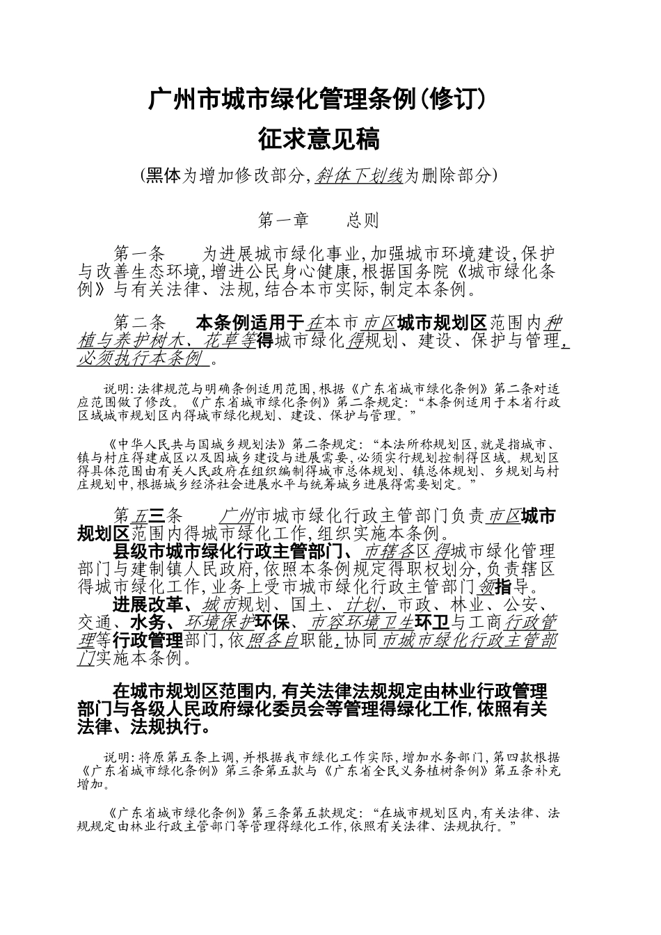 广州市城市绿化管理条例_第1页
