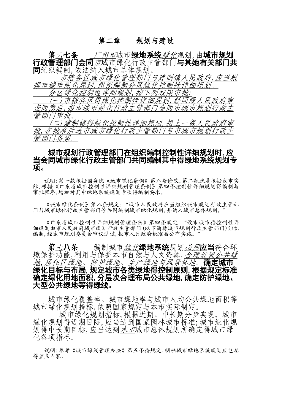 广州市城市绿化管理条例_第3页
