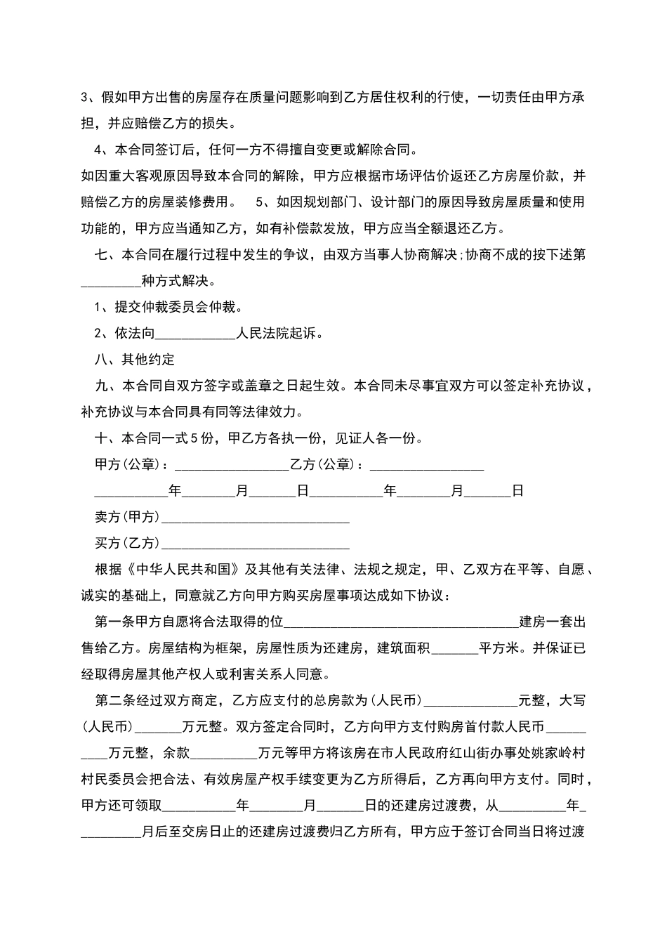 广州市商品房买卖合同多篇_第2页