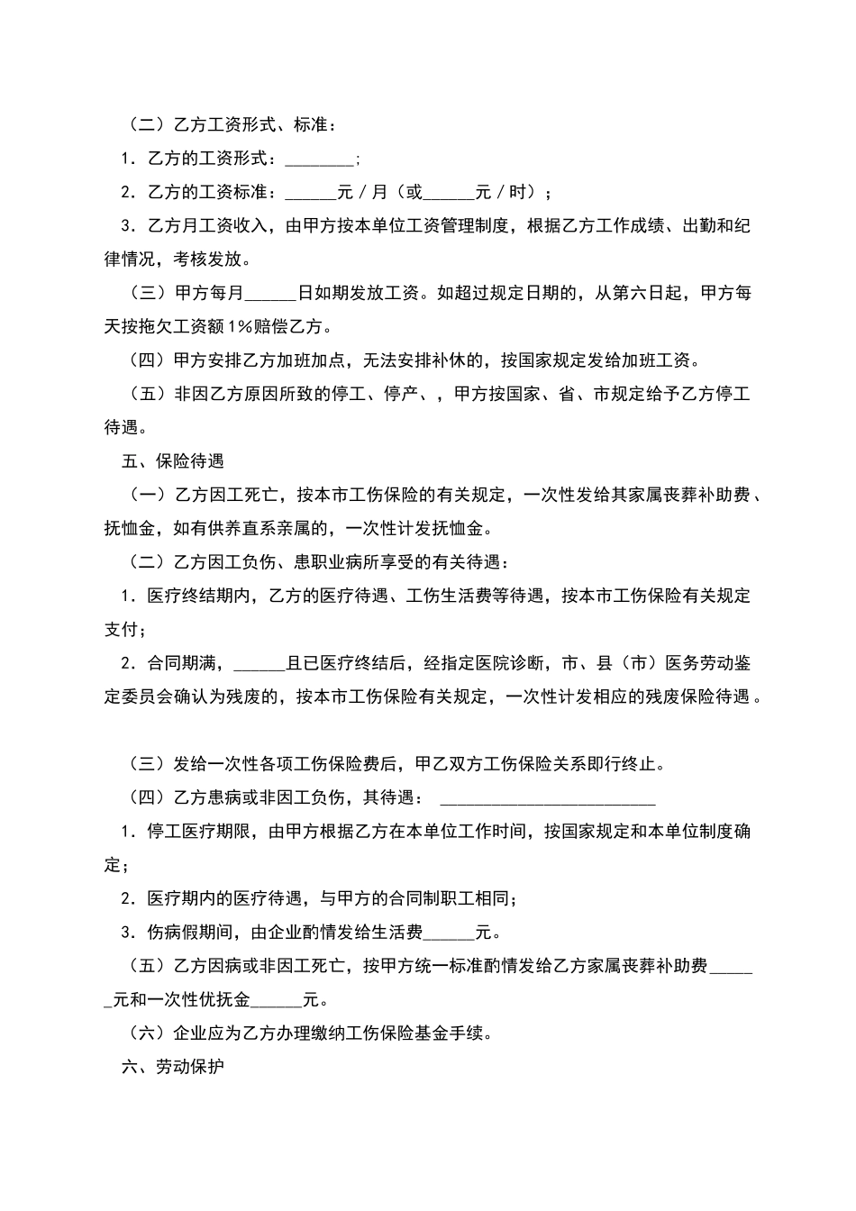 广州市外地职工劳动合同书_第2页