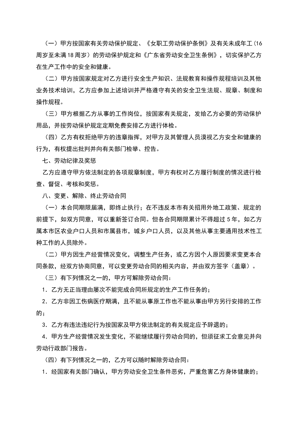 广州市外地职工劳动合同书_第3页