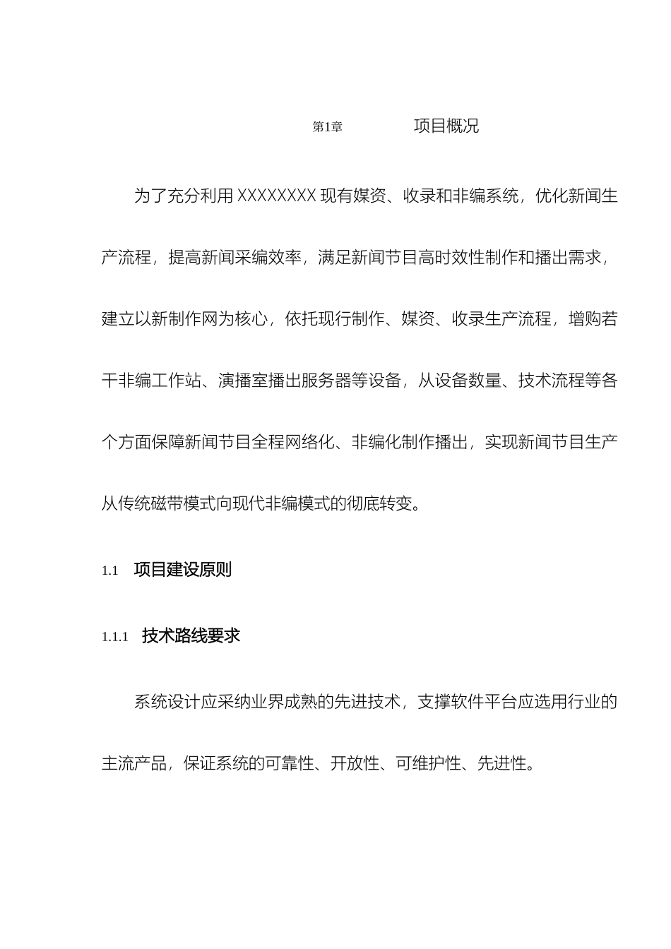 广州市存储扩容技术方案_第3页