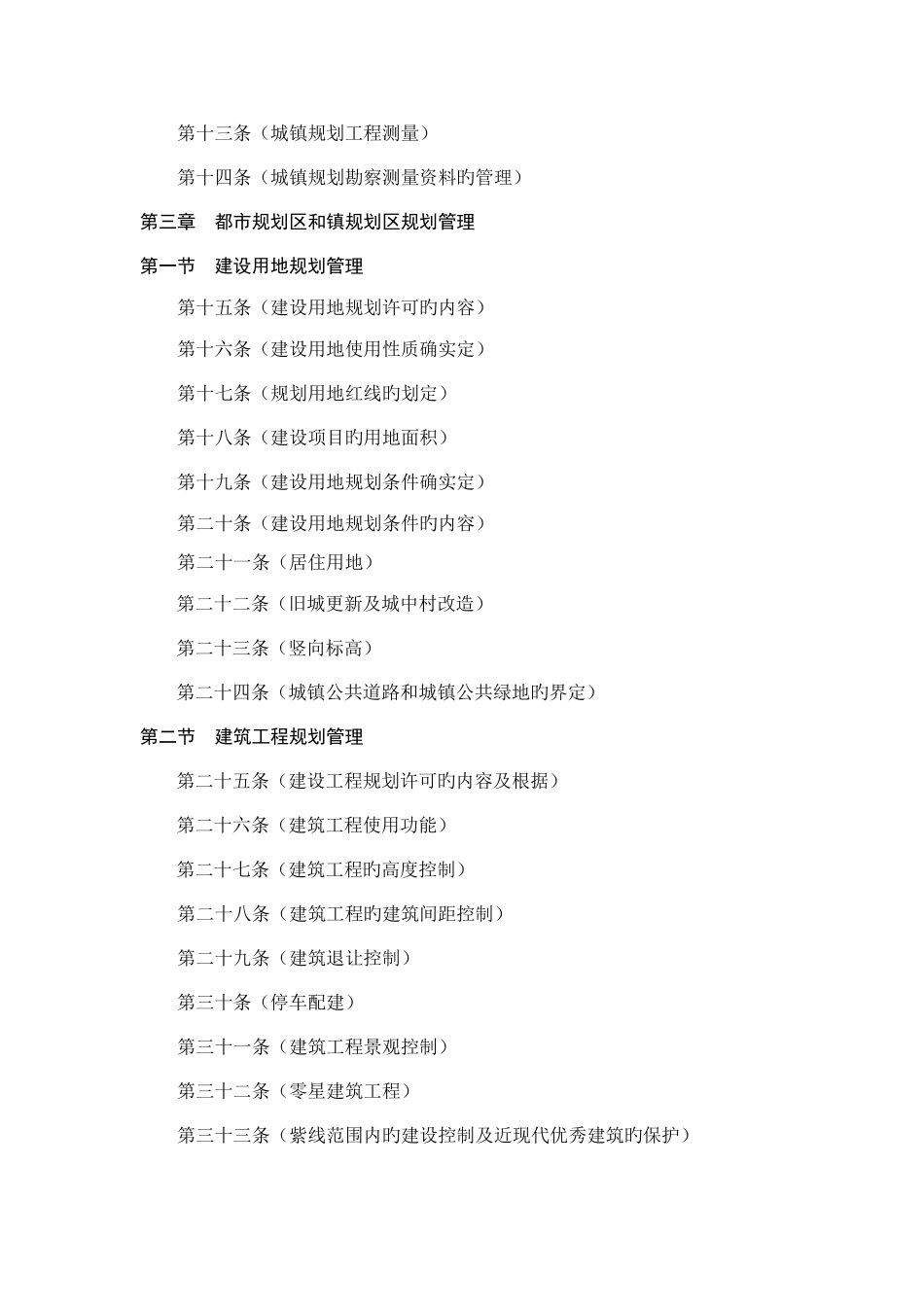 广州市城乡规划管理技术规定_第2页
