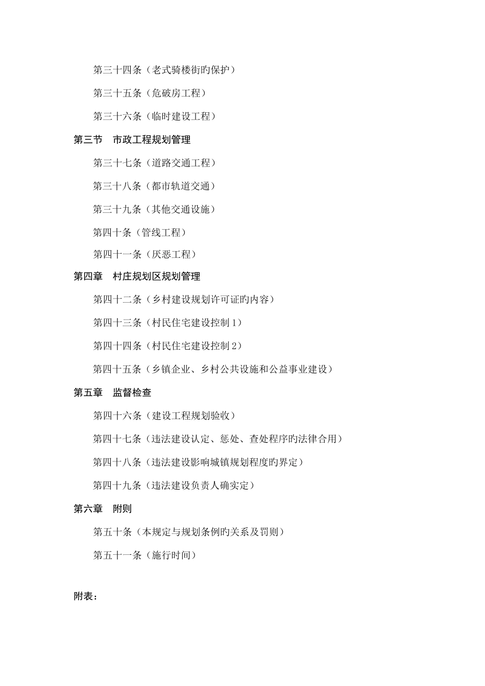 广州市城乡规划管理技术规定_第3页