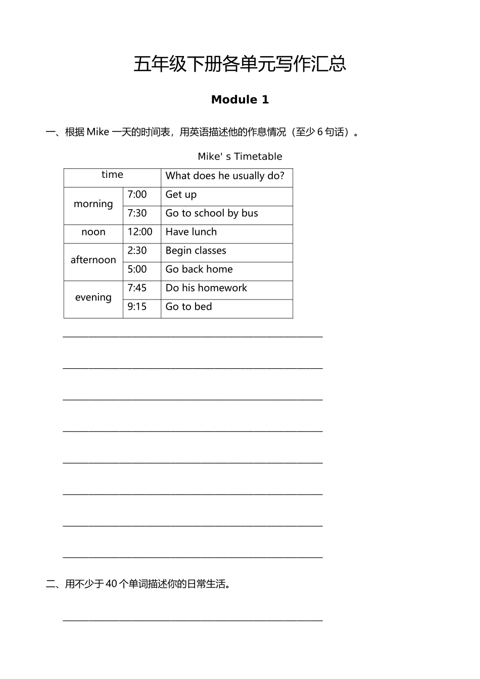 广州市小学英语五年级下册各单元写作汇总_第2页