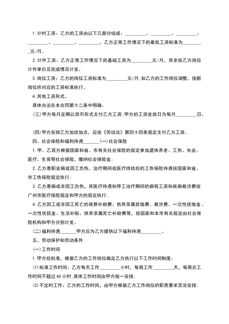 广州市建筑公司劳动合同_第2页