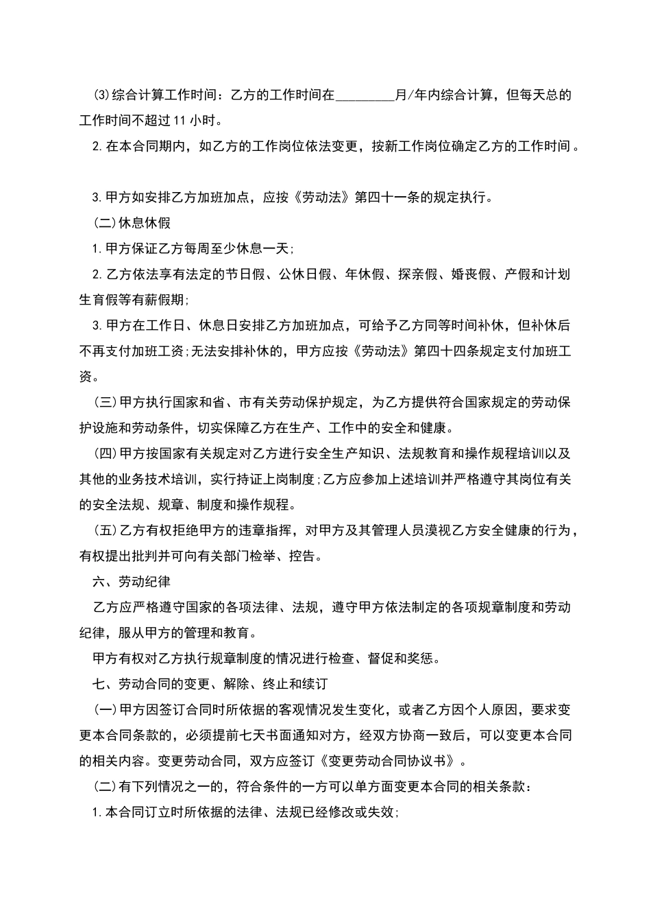 广州市建筑公司劳动合同_第3页