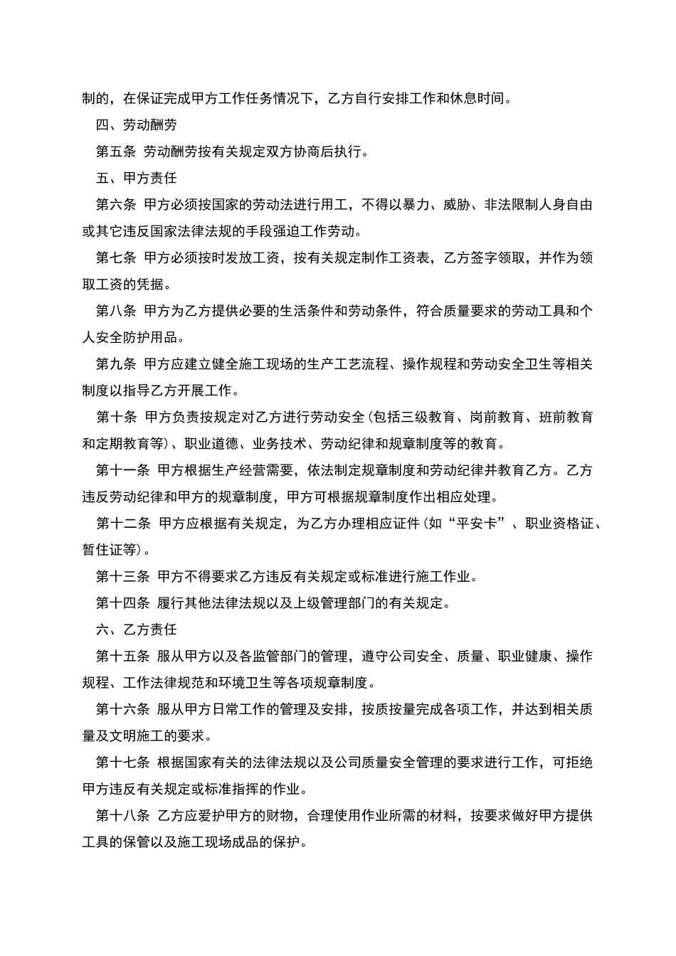 广州市建筑工地用工协议_第2页
