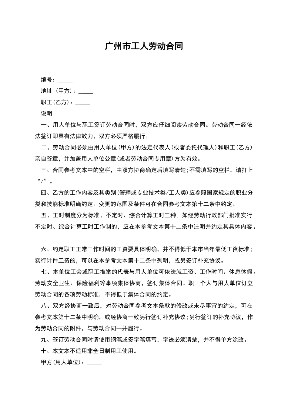 广州市工人劳动合同_第1页