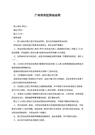 广州市市区劳动合同