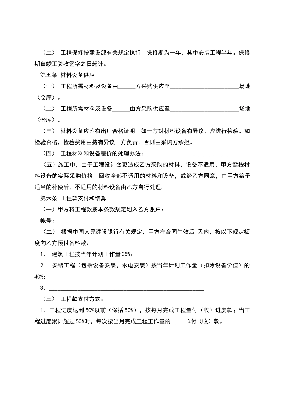 广州市建设工程施工合同_第2页