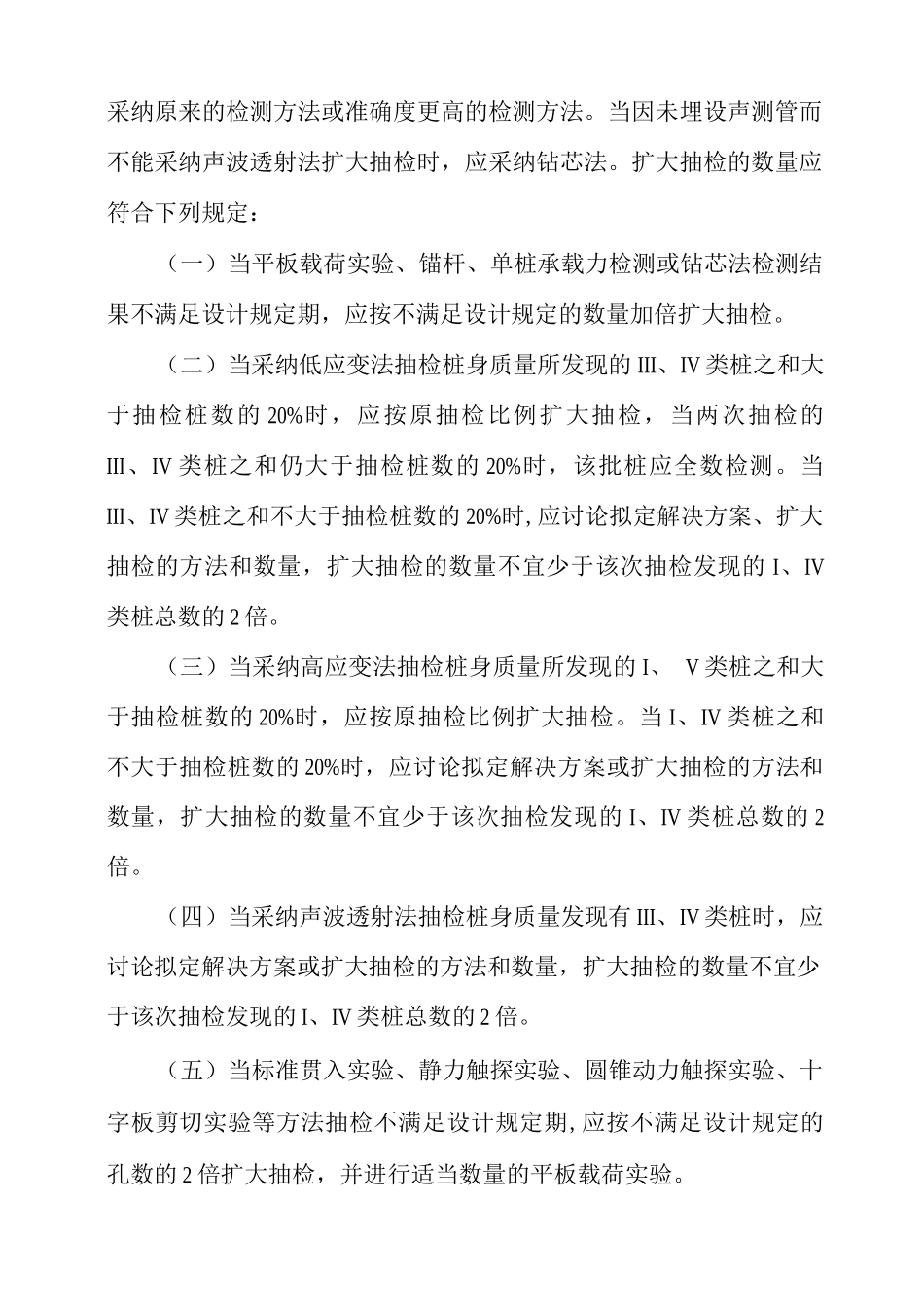 广州市建设工程地基基础检测技术规定_第3页