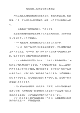 广州市建设工程地基基础检测技术规定