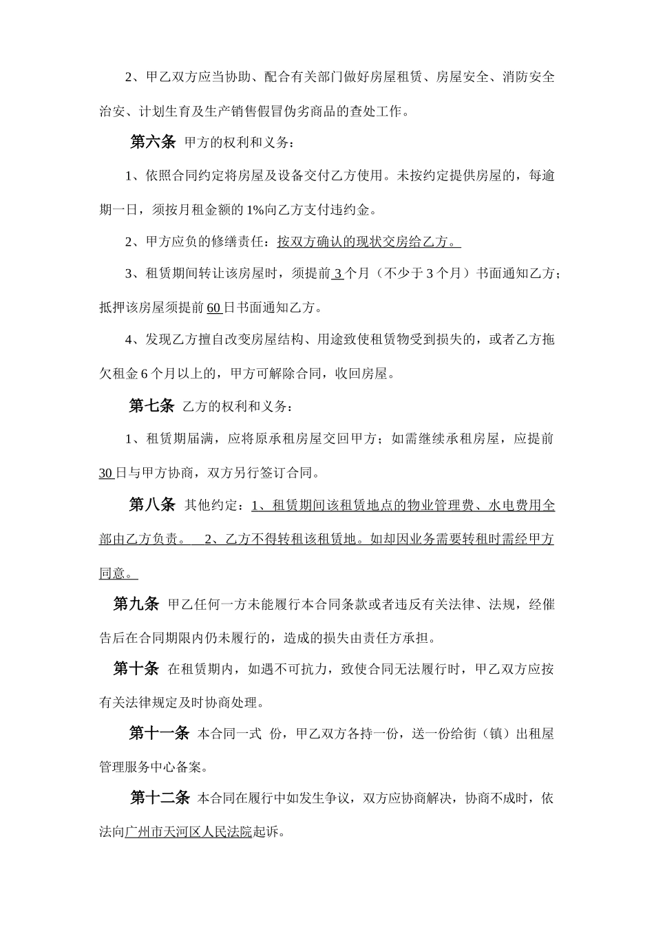 广州市房屋租赁合同 _第2页