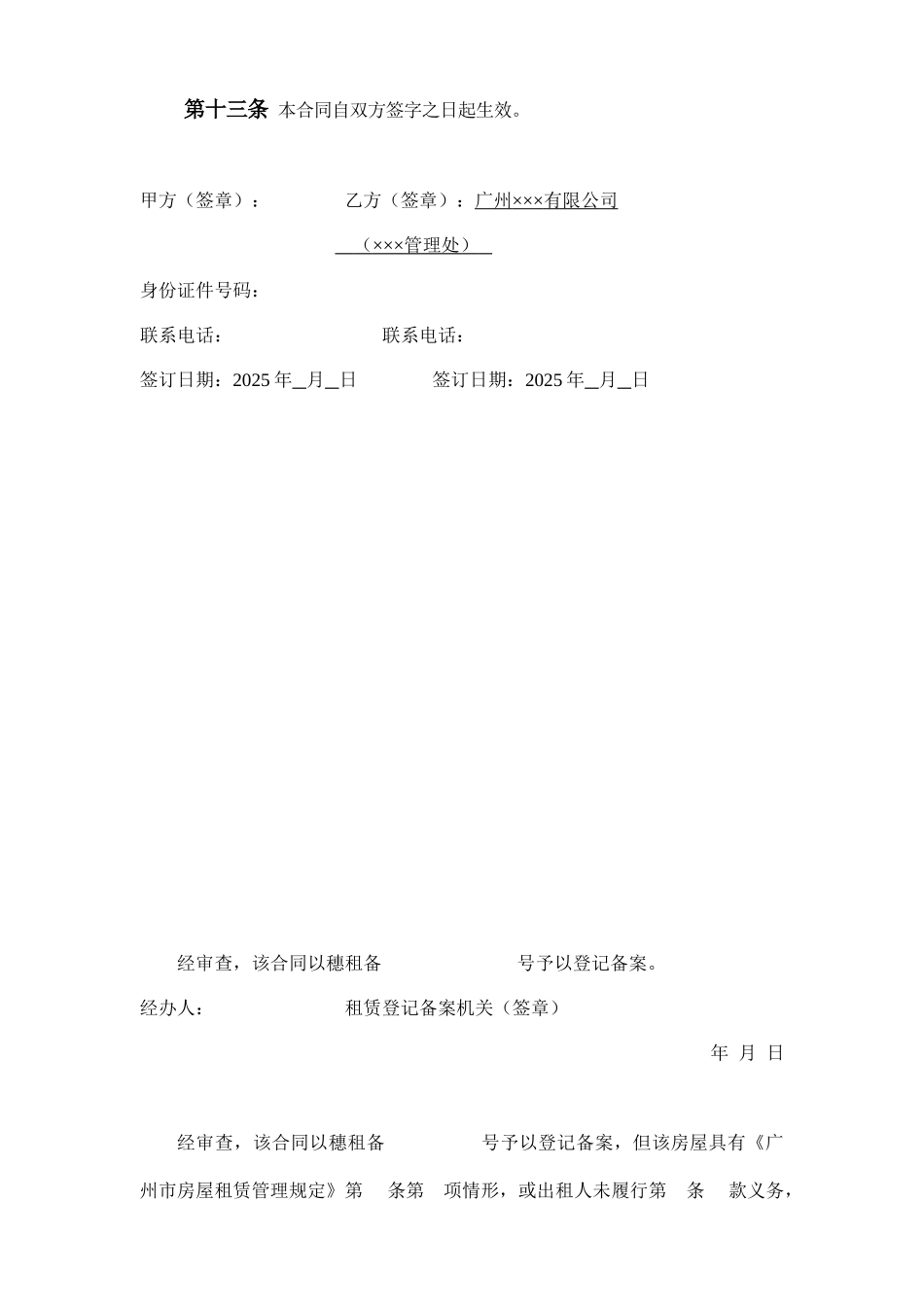 广州市房屋租赁合同 _第3页