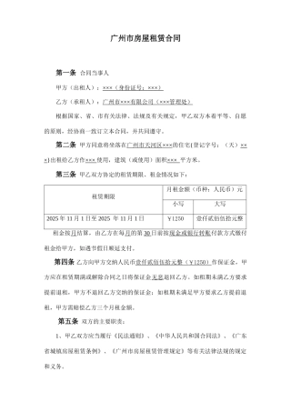 广州市房屋租赁合同 