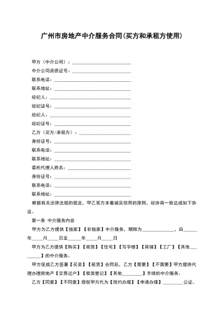 广州市房地产中介服务合同