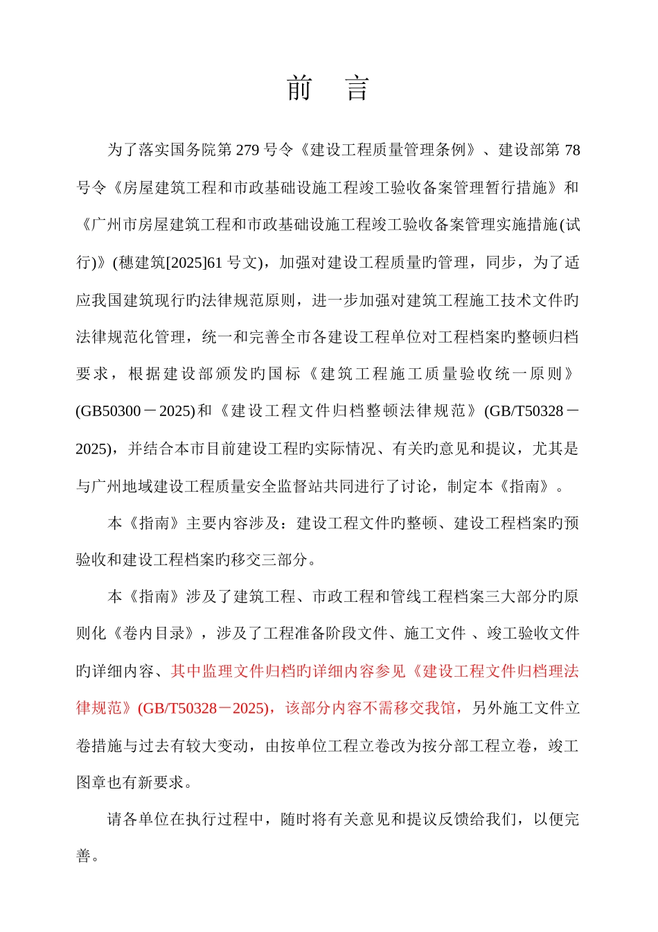 广州市建设工程档案管理手册_第3页