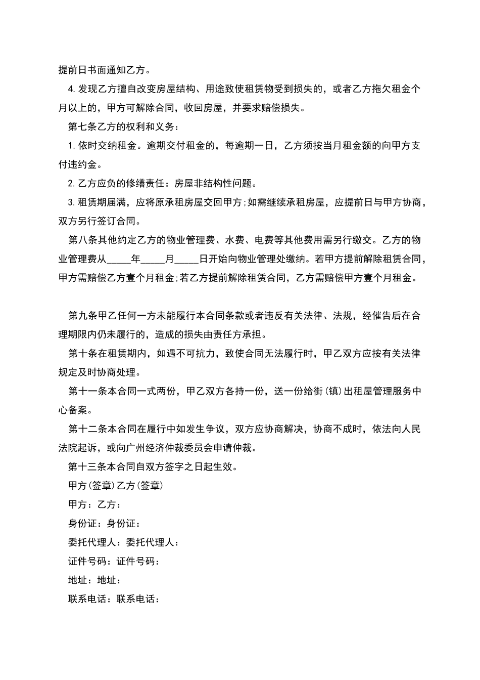 广州市房屋出租合同模板2025_第2页