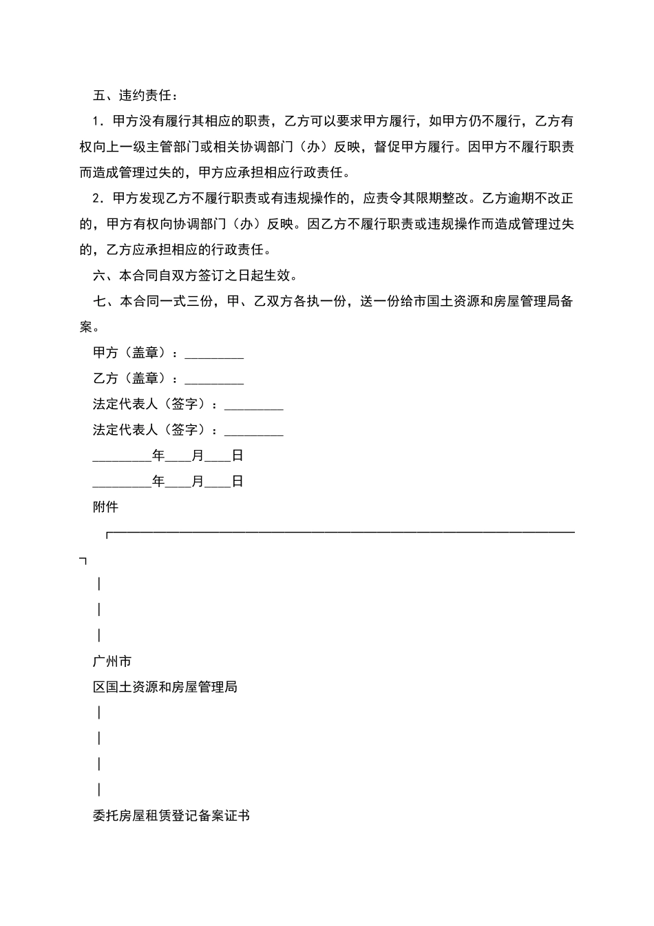 广州市房屋租赁管理委托授权合同_第2页