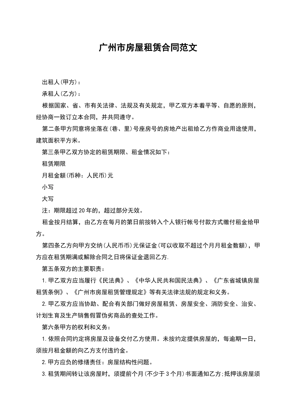 广州市房屋租赁合同范文_第1页