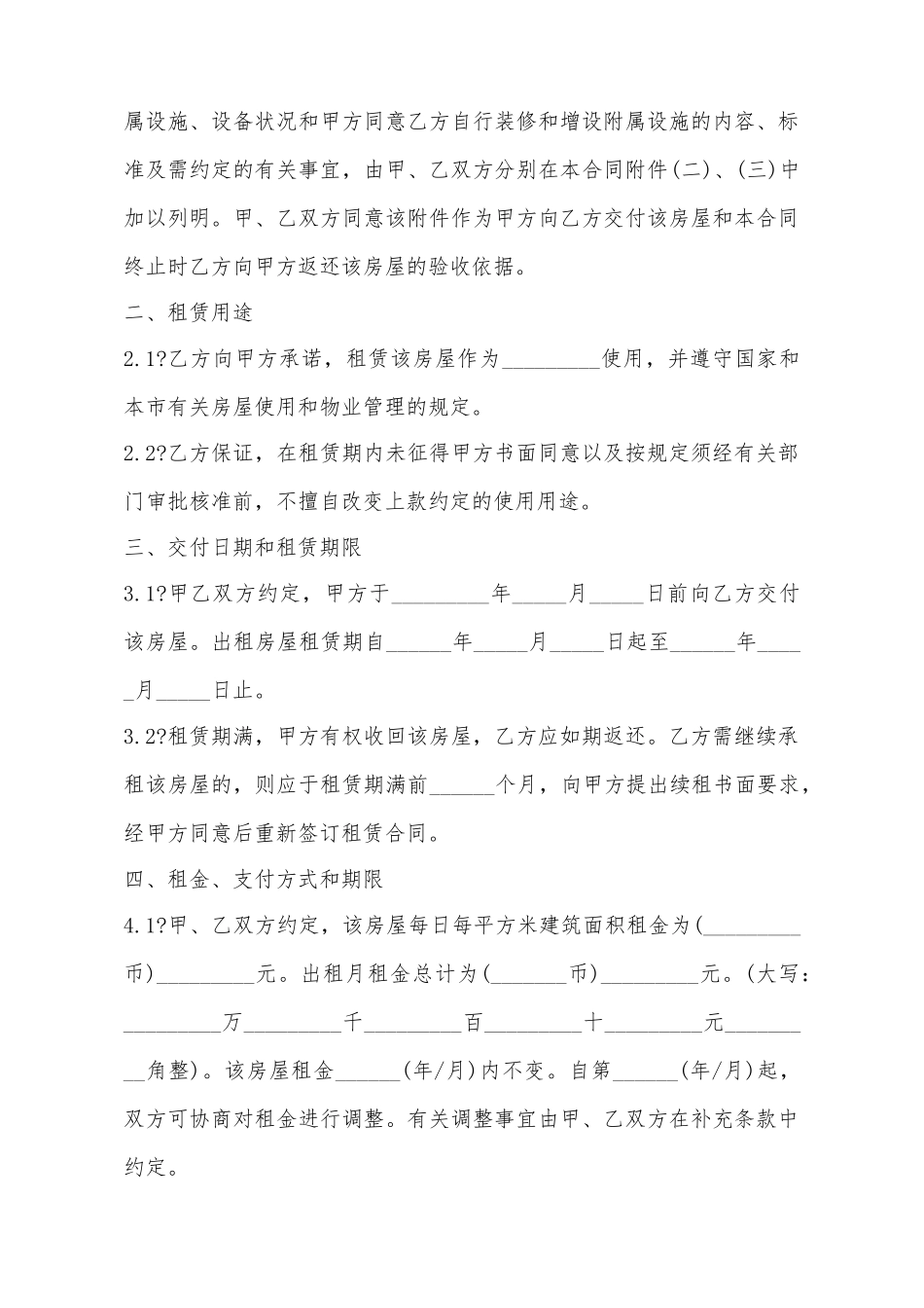 广州市房屋租赁合同完整版.doc_第3页