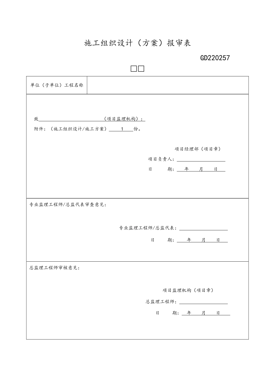 广州市混凝土实体结构检测方案_第1页