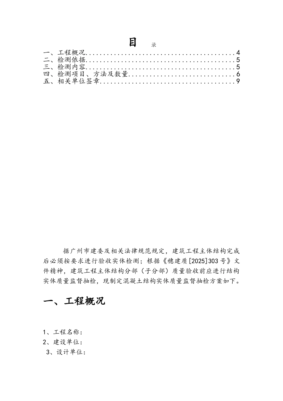广州市混凝土实体结构检测方案_第3页