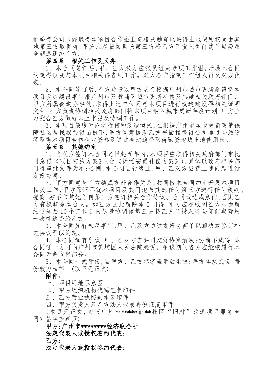 广州市旧村改造项目前期服务协议参考版本_第3页