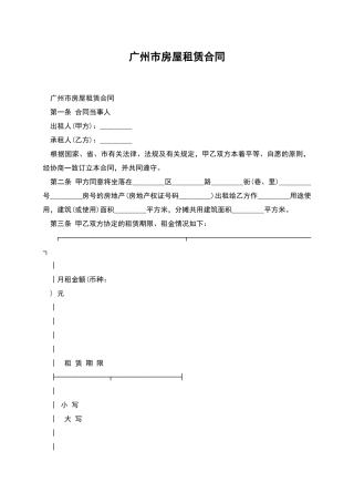 广州市房屋租赁合同