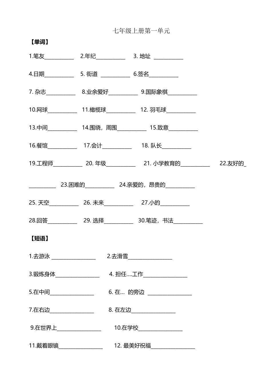 广州市牛津版初中英语单词词组检测卷_第2页