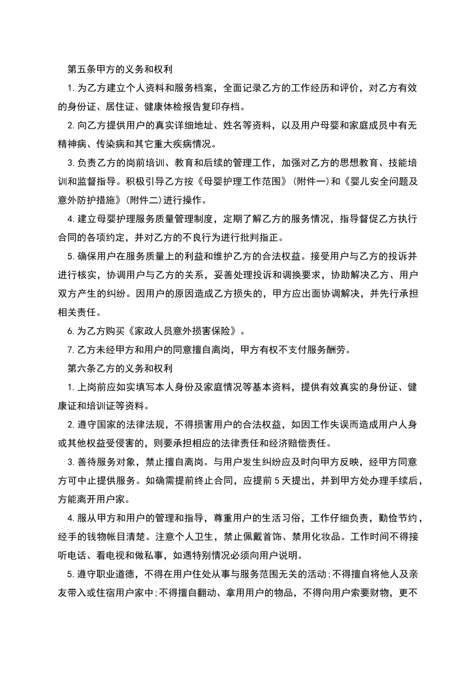 广州市母婴护理服务合同_第2页