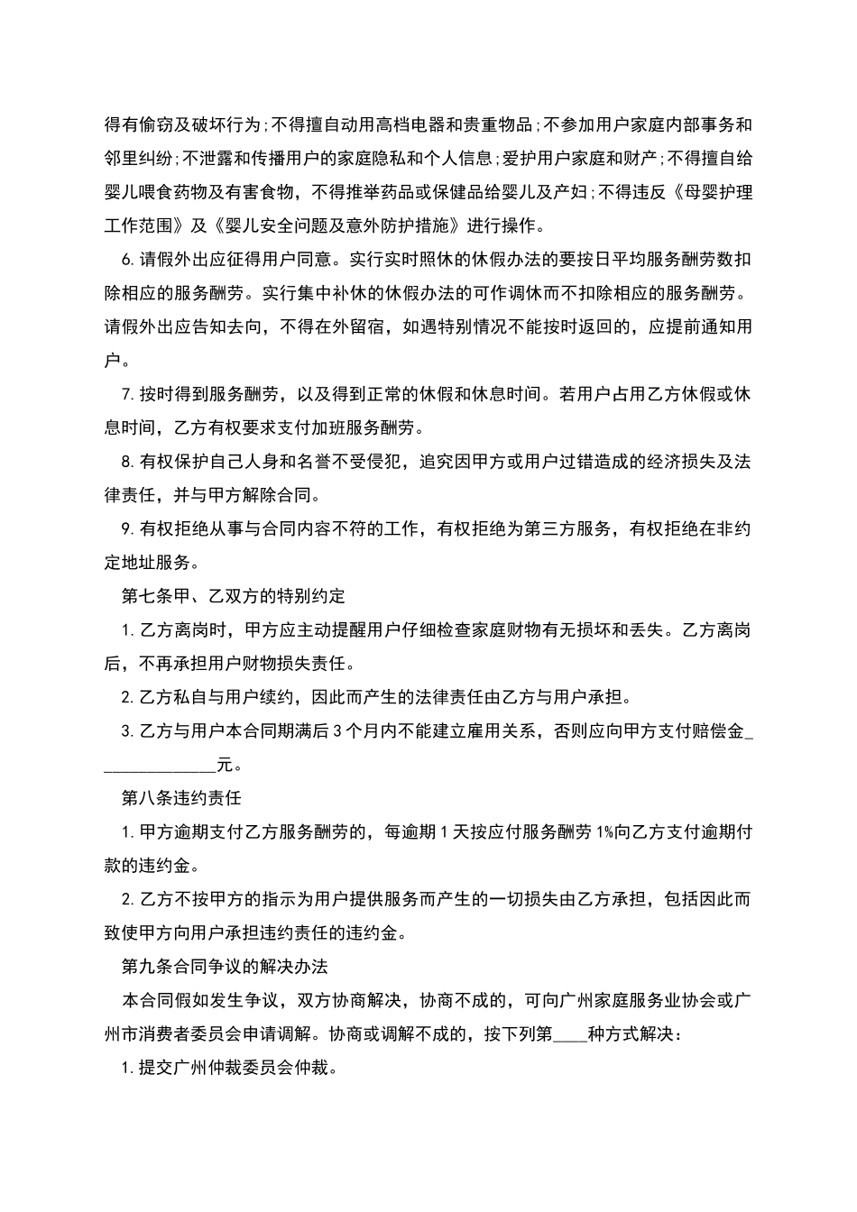 广州市母婴护理服务合同_第3页